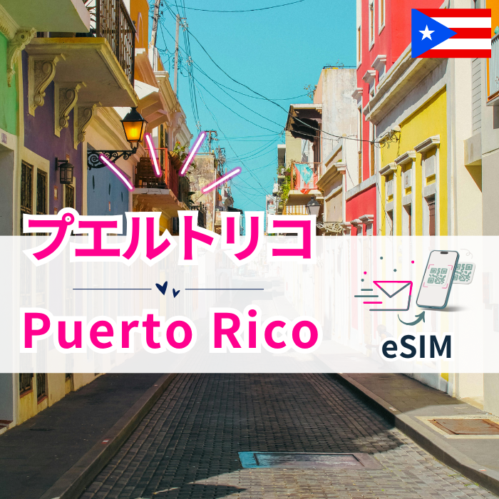 Puerto Rico ₊ | eSIM Data